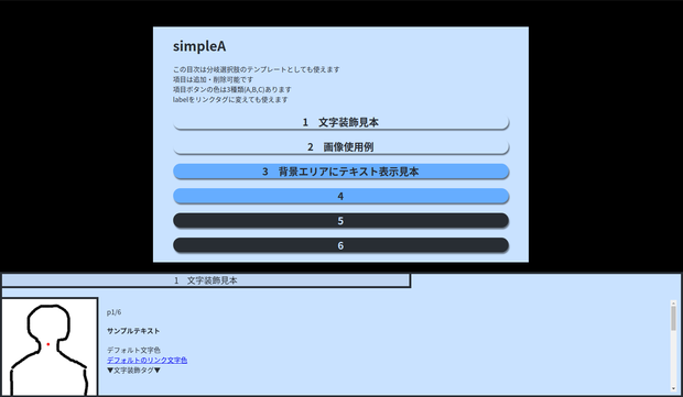 ノベルゲーム風CSSテンプレート「シンプル」各色