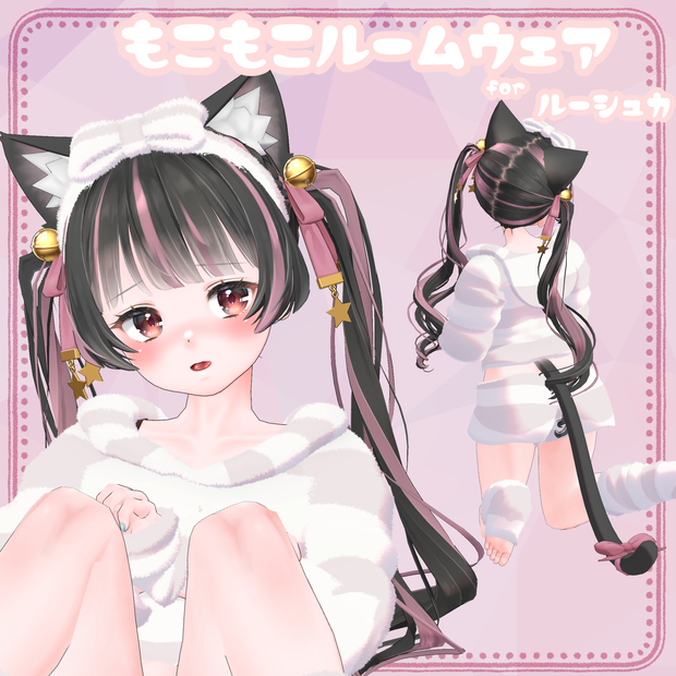 【ルーシュカ向け衣装】もこもこルームウェア