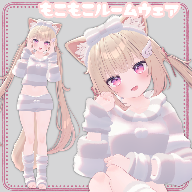 【シフォン向け衣装】もこもこルームウェア