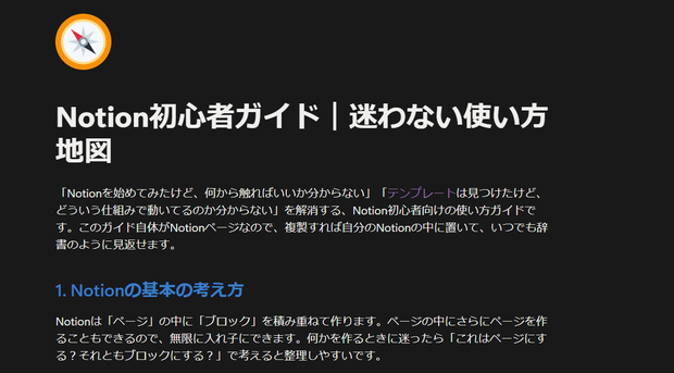 Notion初心者ガイド｜迷わない使い方地図