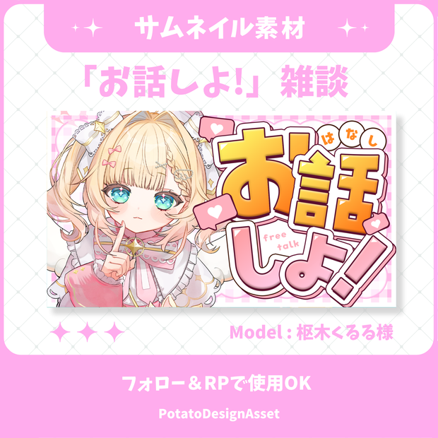 「お話しよ！」雑談サムネイル素材