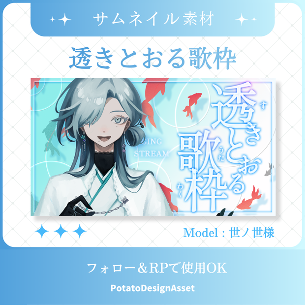 透きとおる歌枠サムネイル素材