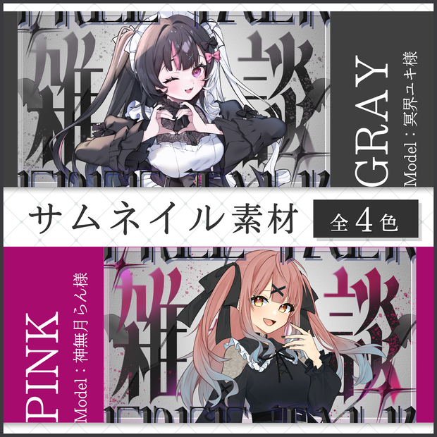 反逆少女雑談サムネイル素材