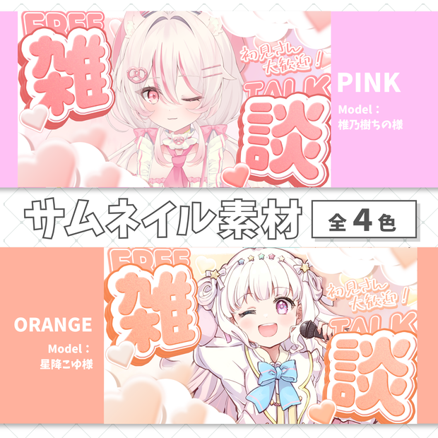 パステルな朝雑談サムネイル素材