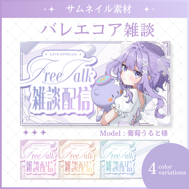 バレエコア雑談サムネイル素材