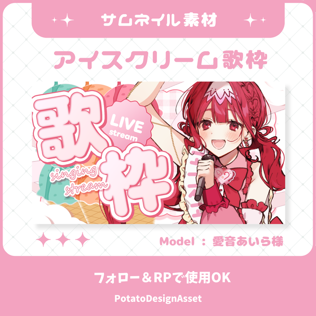 アイスクリーム歌枠サムネイル素材