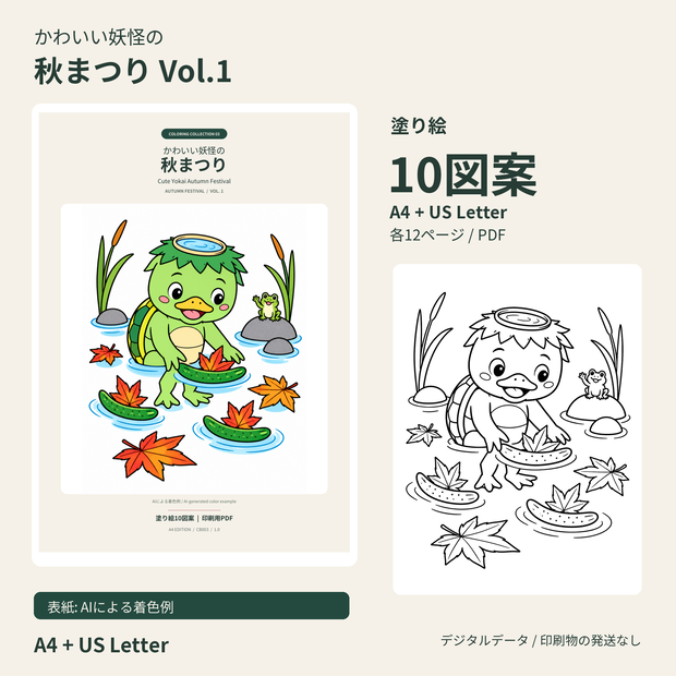かわいい妖怪の秋まつり Vol.1｜塗り絵PDF・A4/US Letter