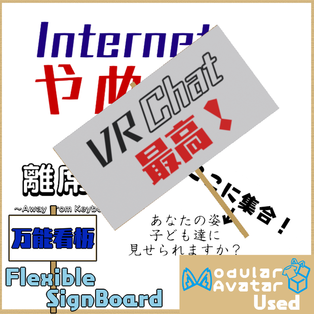 万能看板 Flexible SignBoard(無料)