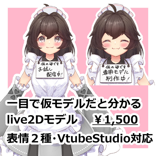 【live2Dモデル】仮モデル前提モデル【VtubeStudio対応】