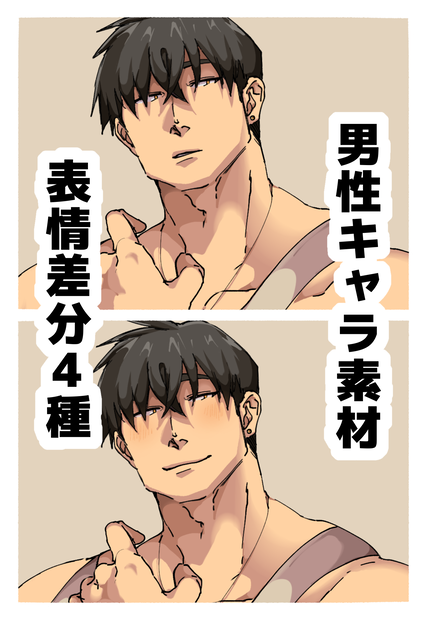 【バストアップ素材】黒髪のマッチョ男性 | 表情差分4種 | オリジナル | イラスト | 