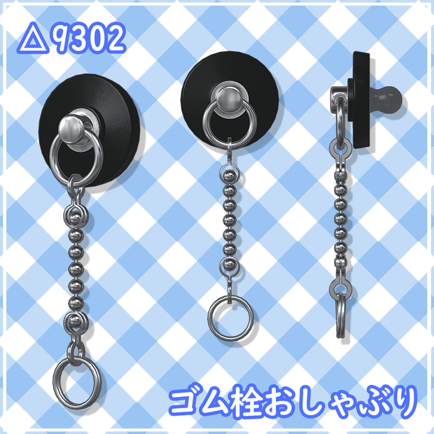 【VRChat想定】ゴム栓おしゃぶり【Pysbone設定済】