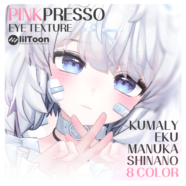 ꒰9アバター対応꒱ Pinkpresso Eye Texture ♡