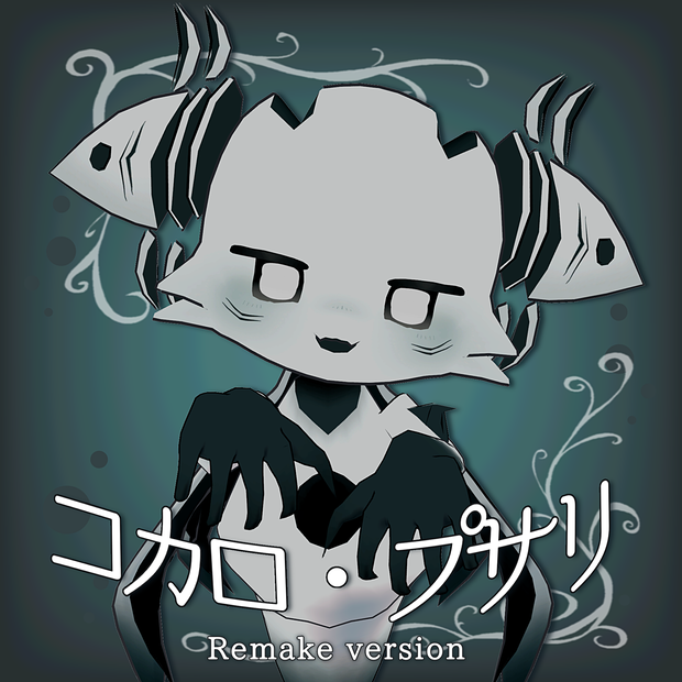 【オリジナル3Dモデル】コカロ・プサリ 〈Remake ver〉