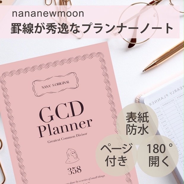 プランナーノート【GCD Planner】オリジナル方眼 A5 ピンク