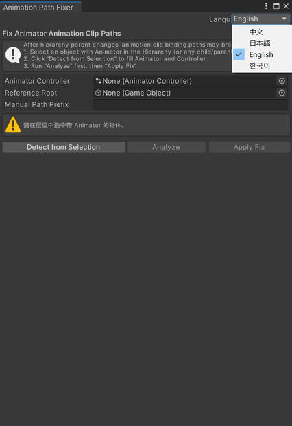 [無料]动画路径修复工具/AnimatorClipPathFixer/アニメーションパス修復ツール
