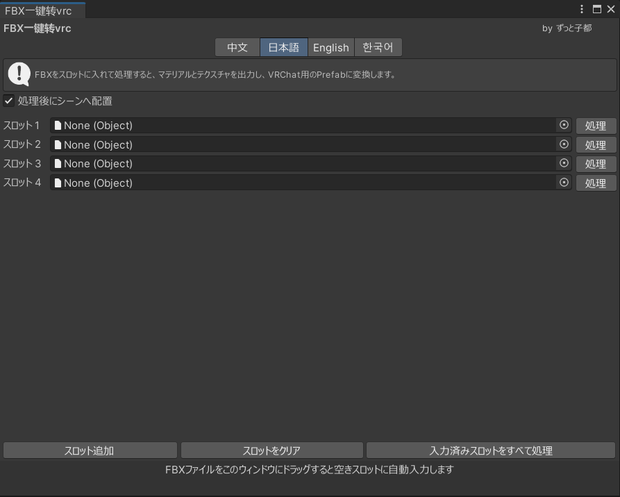 [無料]FbxToVRC/Fbx一键处理
