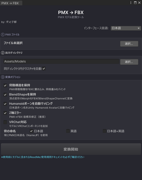 [無料]Pmx2Fbx_1.21