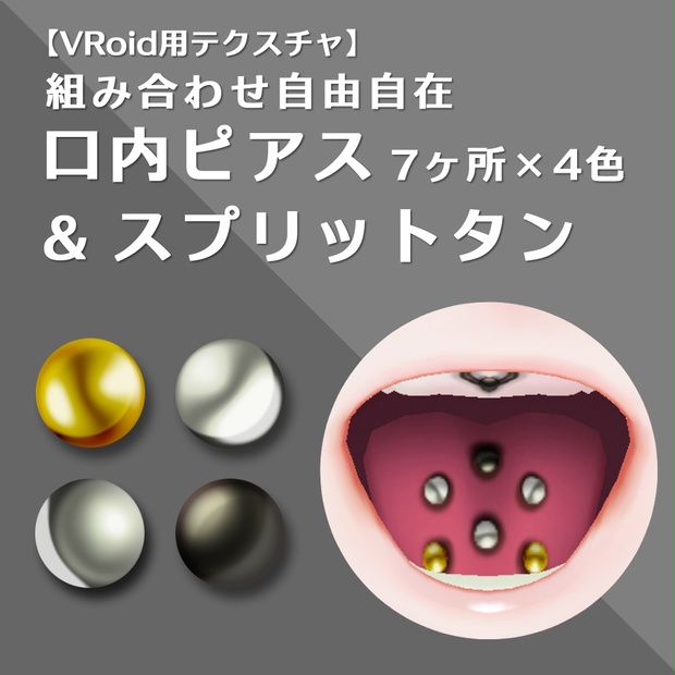 Vroid 口内ピアス スプリットタン 蛇舌 セット Nicorinshop Booth