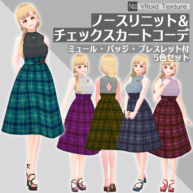 [VRoid] Sleeveless Knit & Check Skirt Coordinate [VRoid β & Stable ver.]