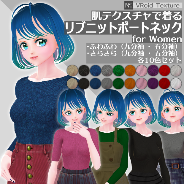 [VRoid β] 肌テクスチャで着るリブニットボートネックforWomen