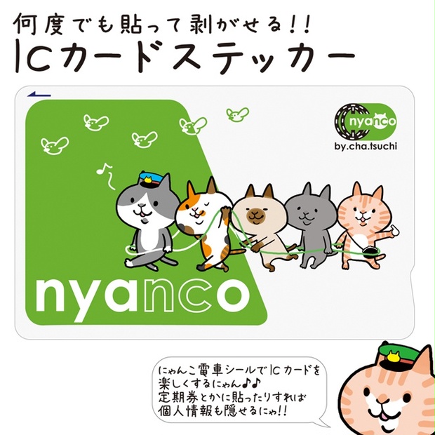 にゃんこICカードステッカー（みどり） - cha.tsuchi通販 - BOOTH