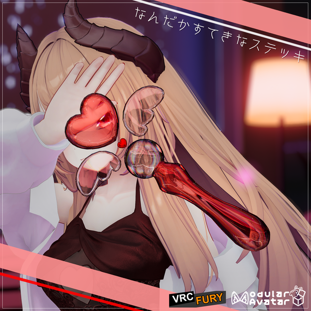 【VRChat】なんだかすてきなステッキ【SPS】【R-18】