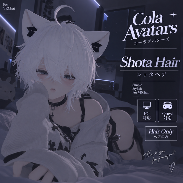 【Shota Hair - ショタヘア】PC・Quest対応 | VRChat Hair Asset | Cola Avatars 
