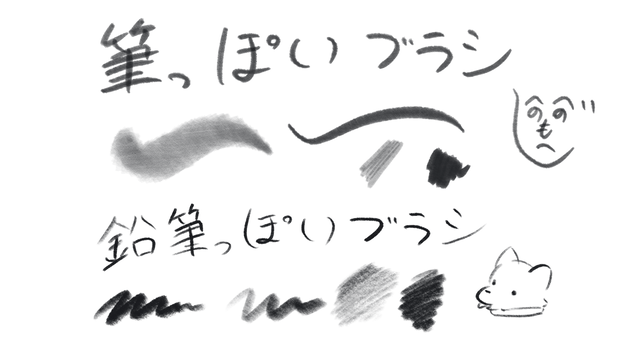 本物に近い筆っぽいブラシと鉛筆っぽいブラシ※procreate専用
