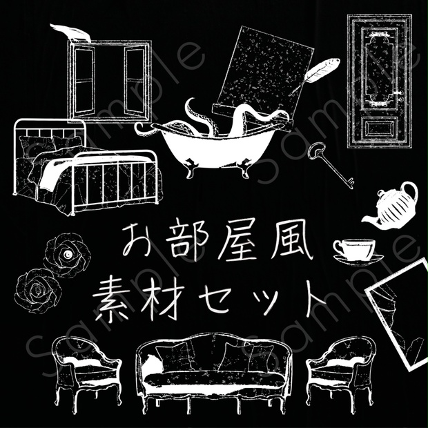 お部屋風素材セット - Sendo-design - BOOTH