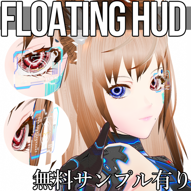 VRoid用 サイバーフローティングHUD - Cyber Floating HUD