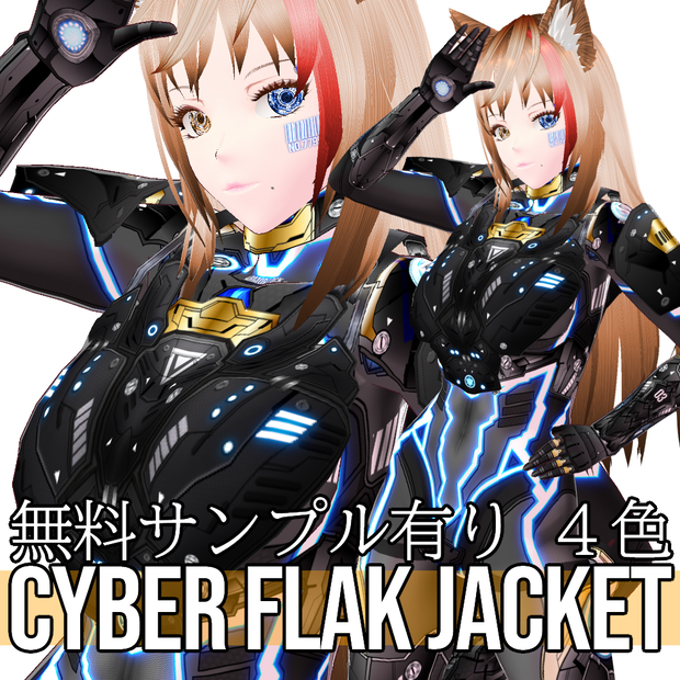 VRoid用 4色展開 サイバー 防弾ベスト - Cyber Flak Jacket