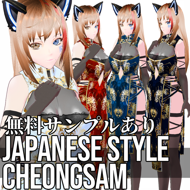 VRoid用 4色展開 和柄和色チャイナドレス - Japanese Style Cheongsam 4Colors