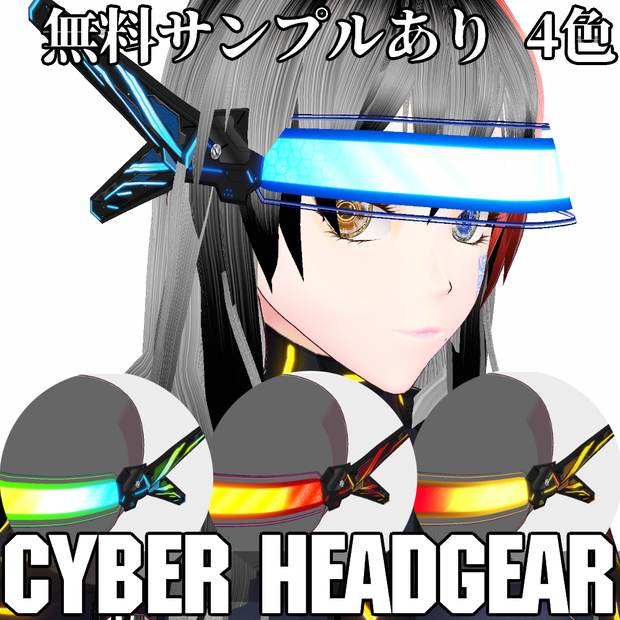VRoid用 4色展開 サイバーヘッドギア - Cyber Headgear 4Colors