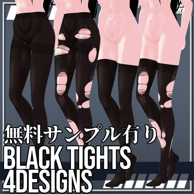VRoid用 2x2色 黒タイツセット - Black Tights 2x2Colors
