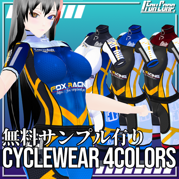 VRoid用 4色展開 サイクルウェアセット - CycleWear 4Colors