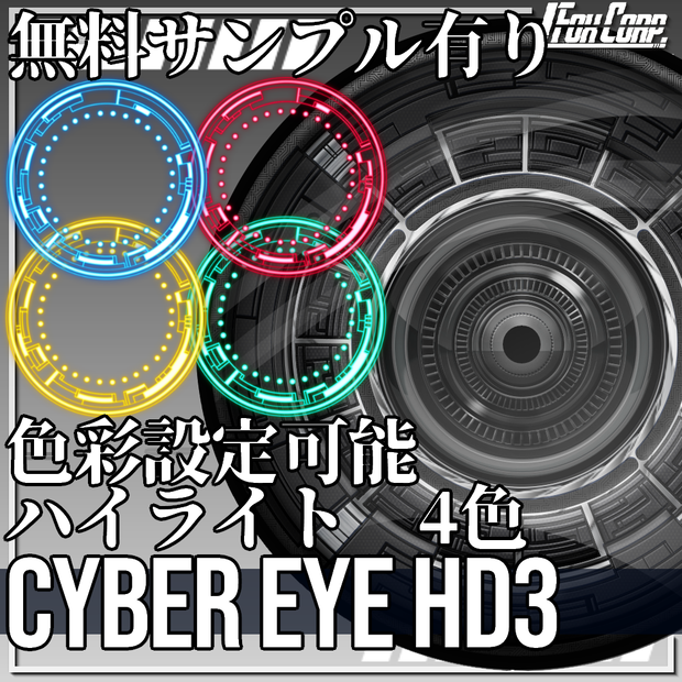 VRoid/VRC 色調変更可能 サイバーアイ HD デザイン3 - Cyber Eye Design3