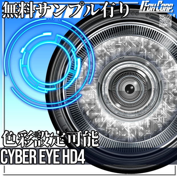 VRoid/VRC 色調変更可能 サイバーアイ HD デザイン4 - Cyber Eye Design4
