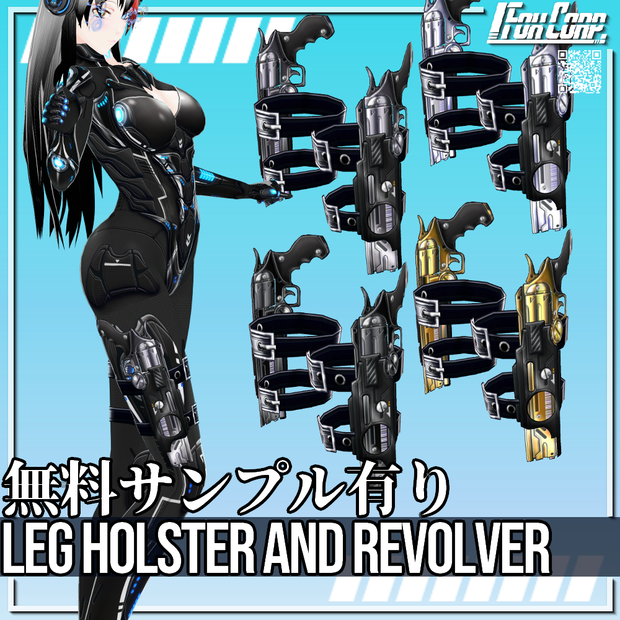 VRoid用 4パターン レッグホルスター & リボルバー - Leg Holster & Revolver