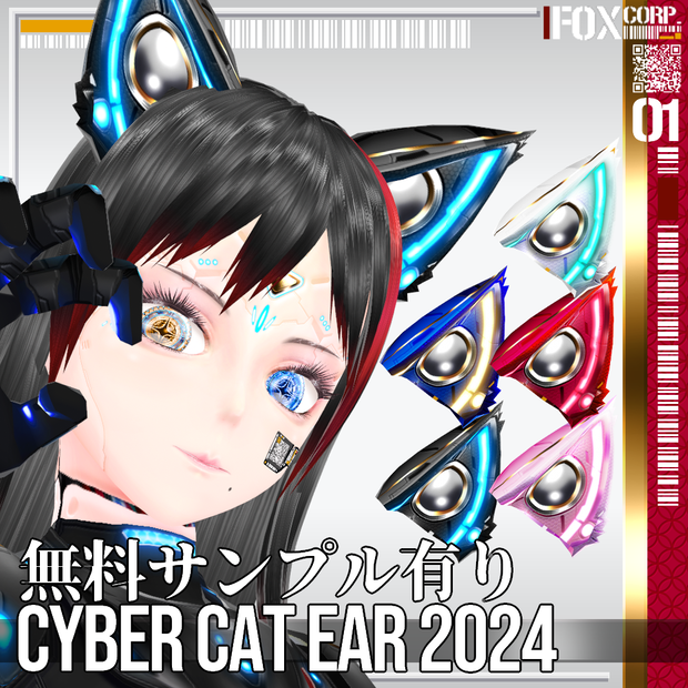 VRoid用 5*5色展開 サイバー猫耳 2024 - Cyber Cat Ear 2024 5*5Colors