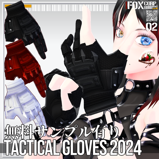 VRoid用 3*2色展開 タクティカルグローブ 2024 - Tactical Gloves 2024 3*2Colors