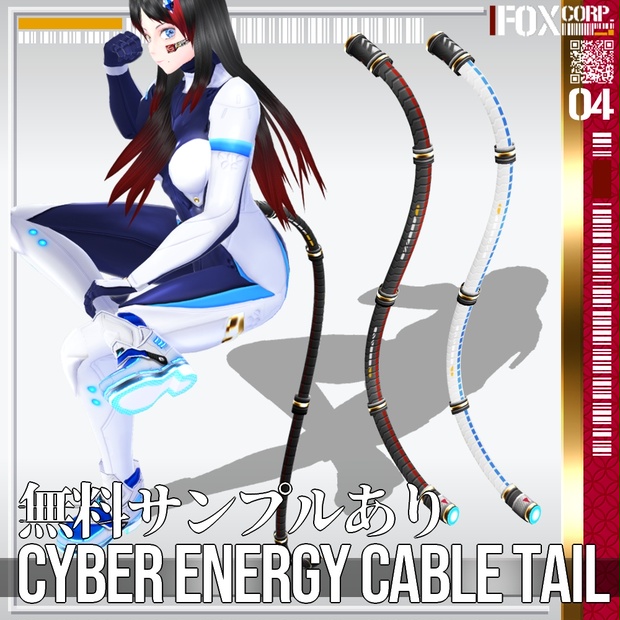 VRoid用 2*4色展開 サイバーエナジーケーブルテール - Cyber Energy 