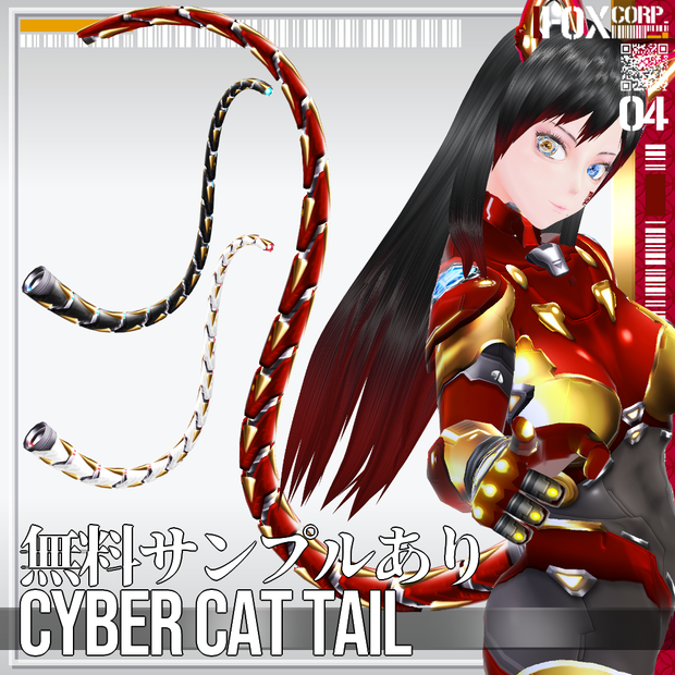 VRoid用 4*5Colors サイバーキャットテール - Cyber Cat Tail 4*5Colors