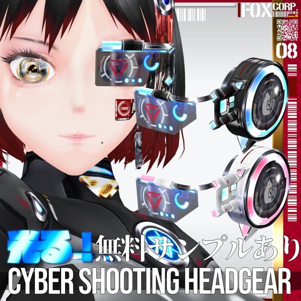 【光る！】VRoid用 3*6色展開 サイバーシューティングヘッドギア - Cyber Shooting Headgear 3*6Colors