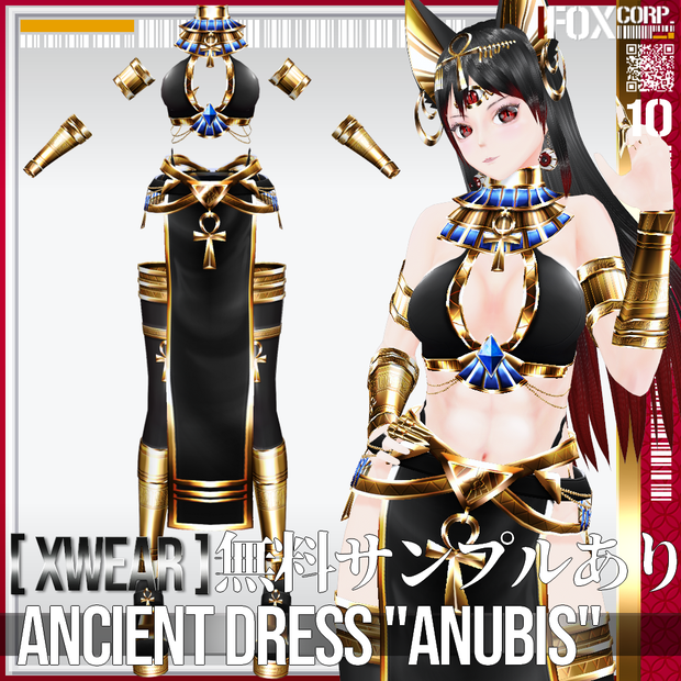 [XWear対応] VRoid用 エンシェントドレス "アヌビス" - Ancient Dress "Anubis"