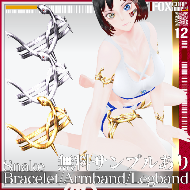 VRoid用 3色展開 スネーク ブレスレット・アームバンド・レッグバンド - Snake Bracelet/Armband/Legband