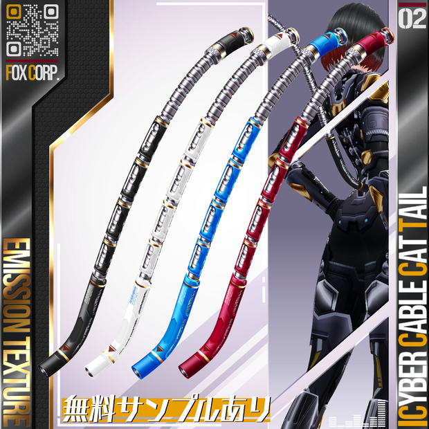 [発行可能] VRoid用 4*6色展開 サイバーエナジーケーブルキャットテール - Cyber Energy Cable Cat Tail 4*6Colors