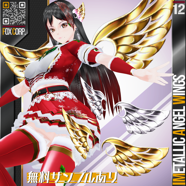 VRoid用 多色展開 金属製天使の羽根アクセサリー - Metallic Angel Wings 