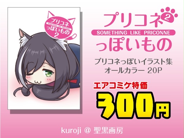 プリコネっぽいもの 2 Pdf版 聖黒画房 Booth