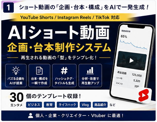 AIショート動画 企画・台本制作システム｜YouTube Shorts・TikTok・Instagram Reels対応