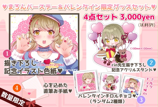 【2/15発送】まろんバースデー&バレンタイン限定グッズセット♡ - *まろまろSHOP* - BOOTH
